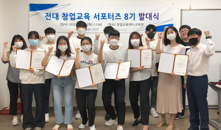 전대 창업서포터즈 사진