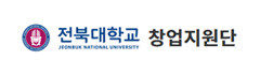 전북대학교 창업지원단