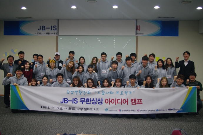 2015 무한상상 아이디어 캠프