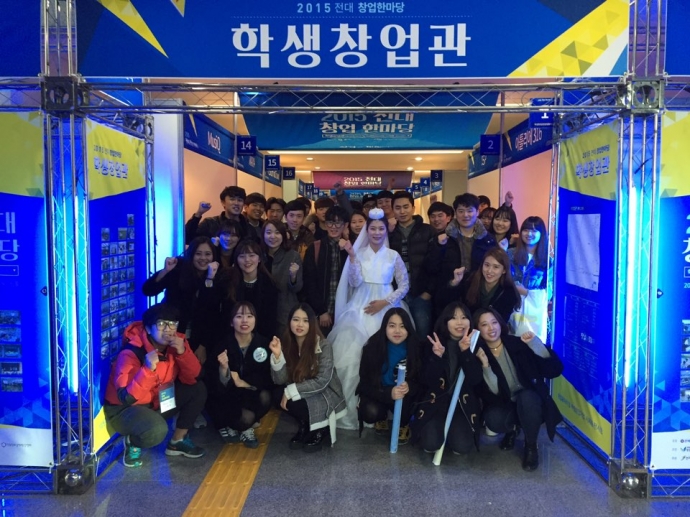 2015 전대 창업한마당