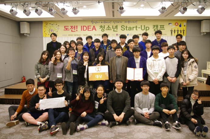 도전! IDEA 청소년 START-UP 캠프