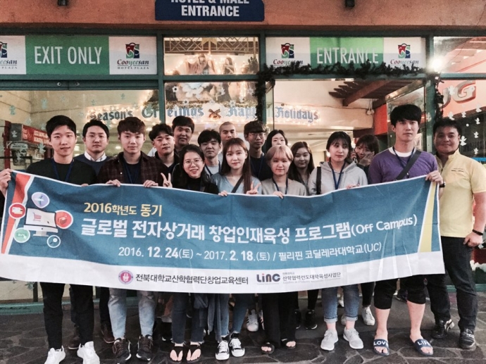 2016학년도 동기 글로벌 전자상거래 창업인재육성 프로그램(Off Campus)