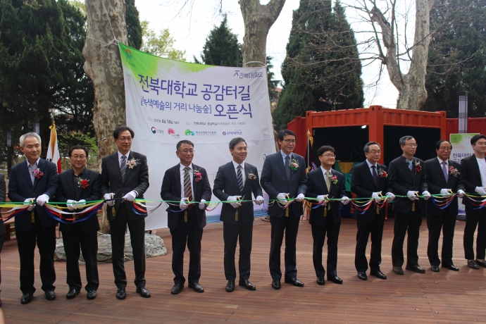 2017년 전북대학교 곰감터길 오픈식