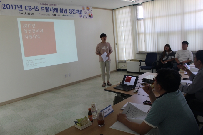 2017년 드림나래 창업 경진대회