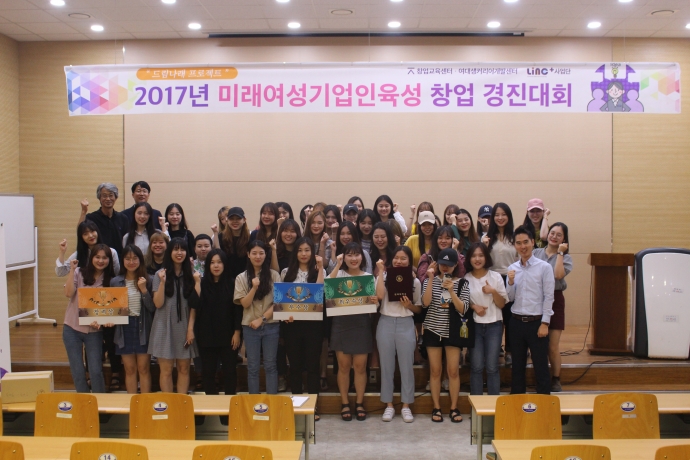 2017년 미래여성기업인육성 창업 경진대회(1학기)