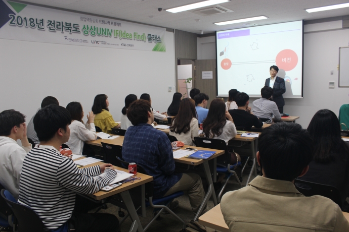 전라북도 상상UNIV IF(Idea Find)클래스