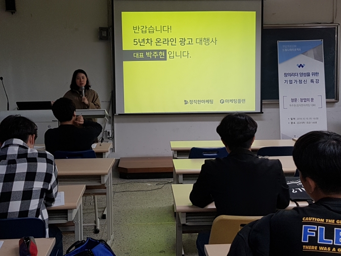 2018년 창의리더 양성을 위한 기업가정신 특강