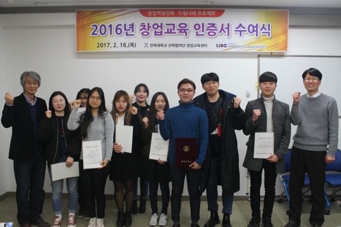2016년 창업교육 인증서 수여식