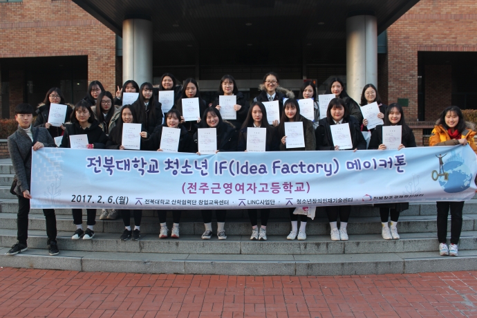 청소년 IF(Idea Factory) 메이커톤 아카데미