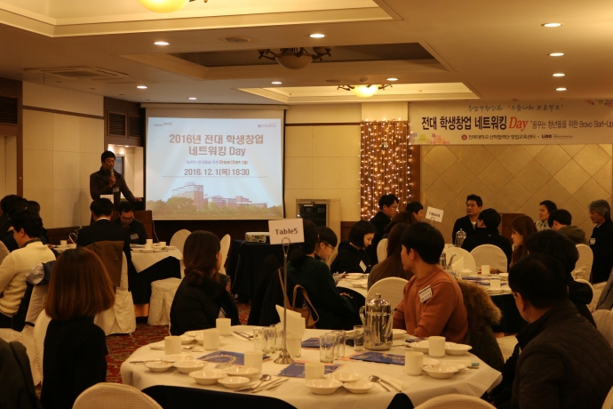 2016년 전대 학생창업 네트워킹 Day