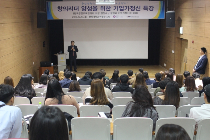 2016년 창의리더 양성을 위한 기업가정신 특강