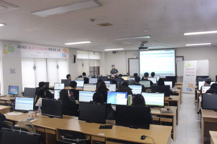 2018년 CB-IS 지식재산(IP)역량강화 교육