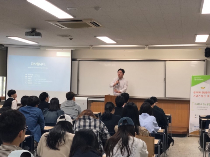 2019년 창의리더 양성을 위한 기업가정신 특강