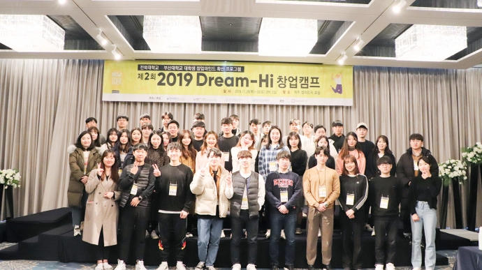 2019년 제2회 Dream-Hi 창업캠프