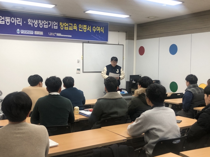 2019년 학생 창업동아리 · 창업기업 창업교육 인증서 수여식