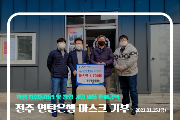 연탄은행 마스크 기부