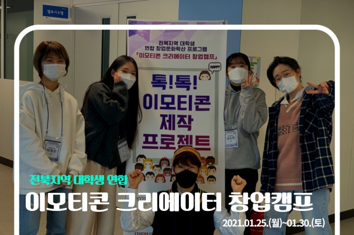 이모티콘 크리에이터 창업 캠프