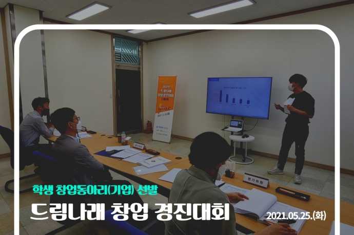 2021 드림나래 경진대회