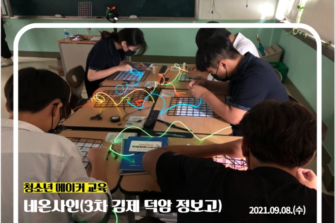 네온사인(김제 덕암 정보고등학교)