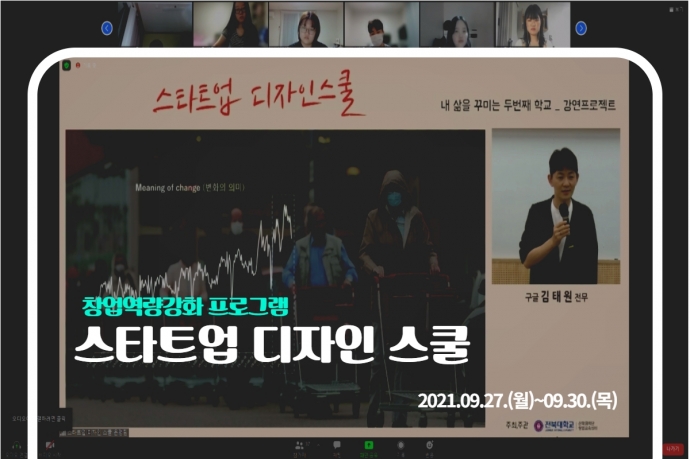 스타트업 디자인 스쿨 