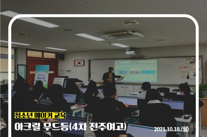 아크릴 무드등(전주여고) 