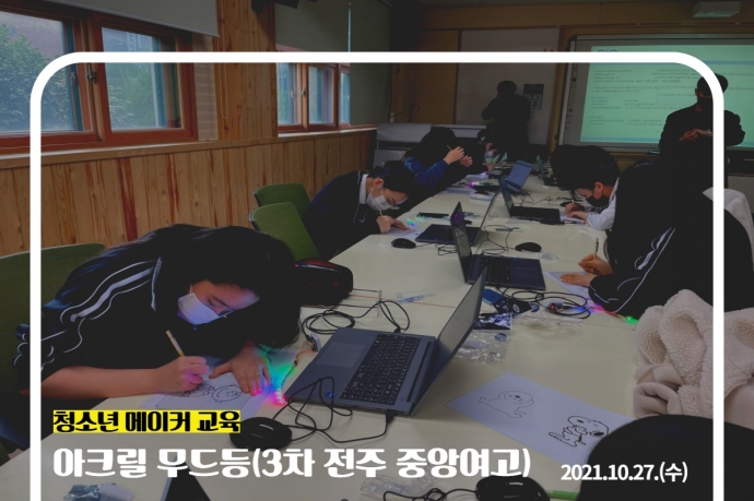 아크릴 무드등(중앙여고)