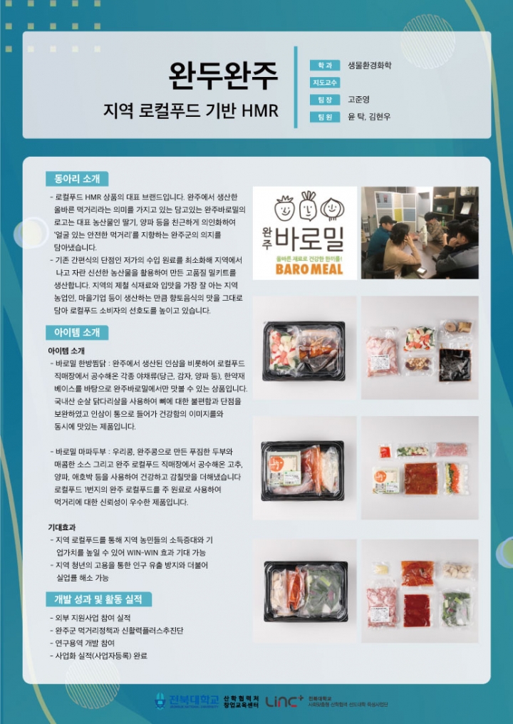 완두완주