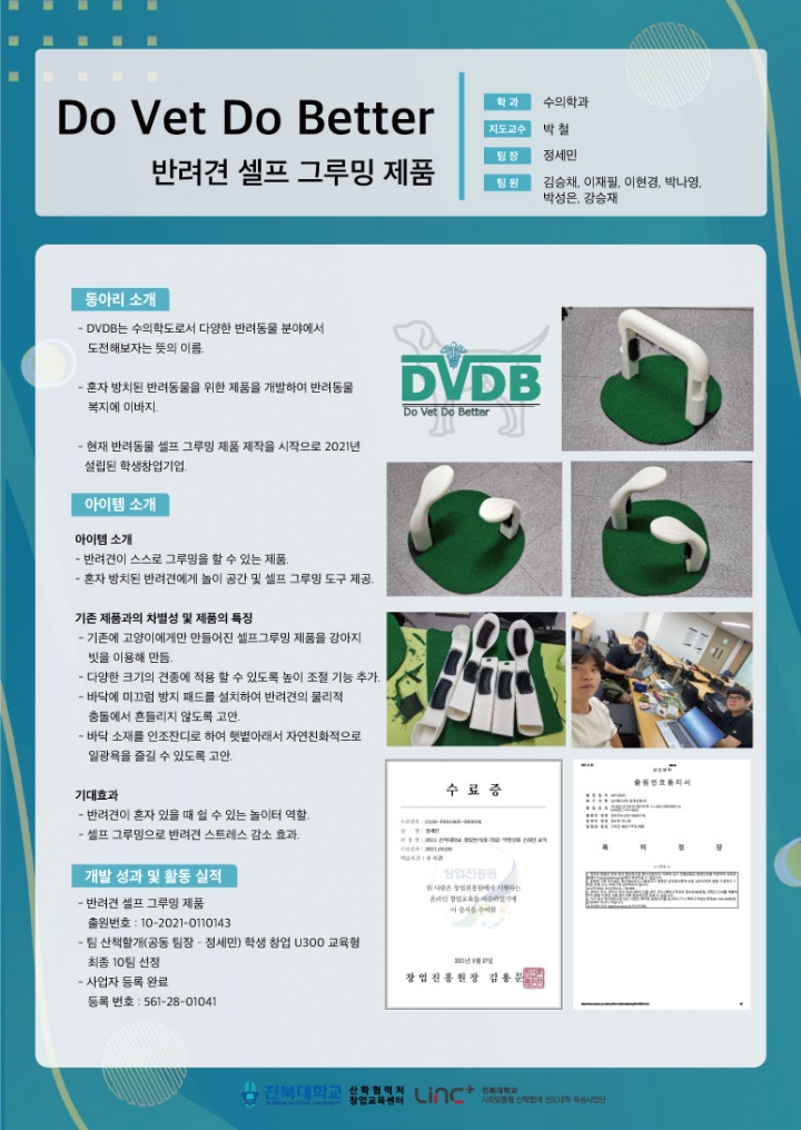 Do Vet Do Better(DVDB)