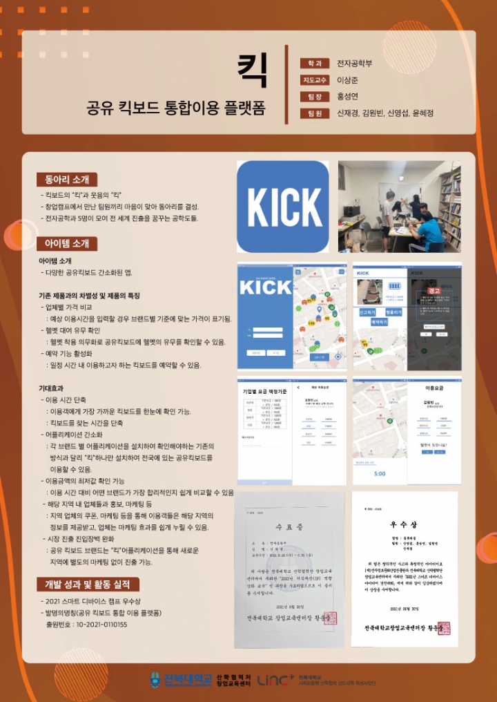 킥