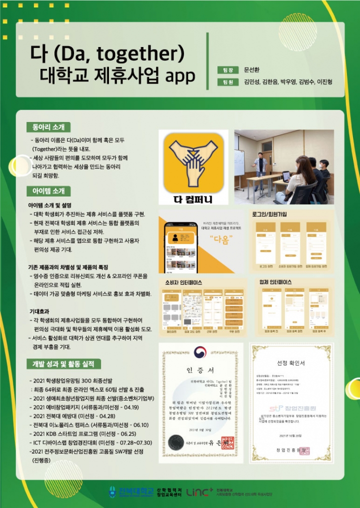다(Da, together)