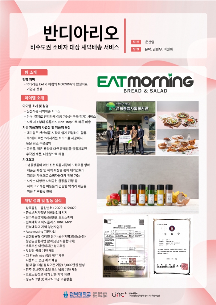 반디아리오