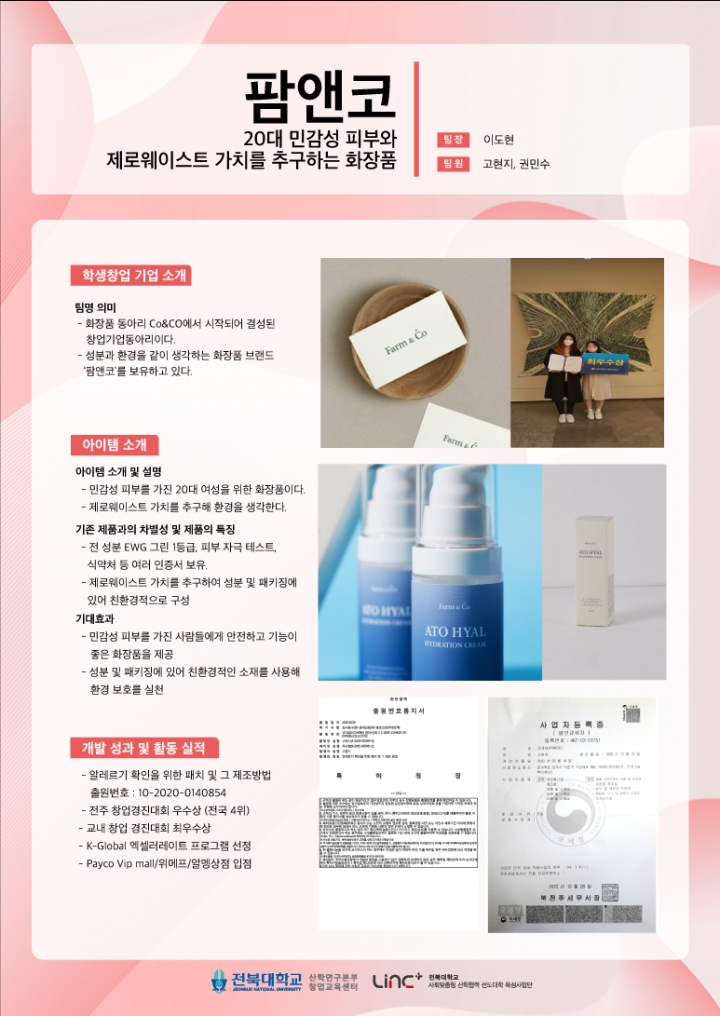 팜앤코