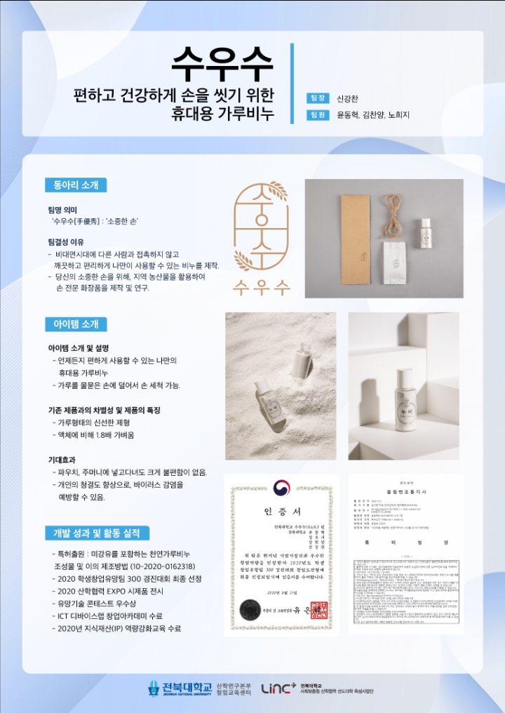 수우수
