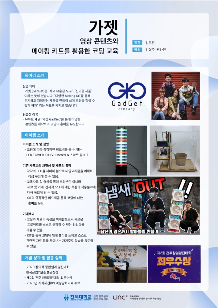 가젯