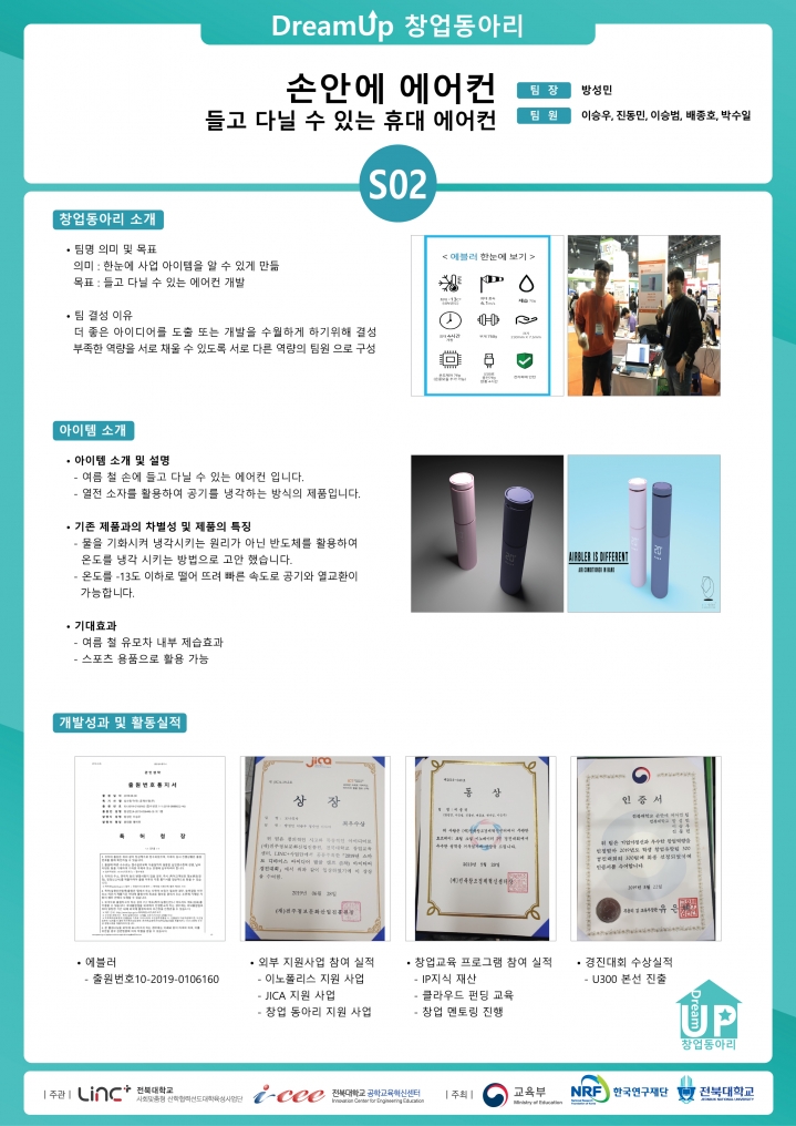 손안에 에어컨