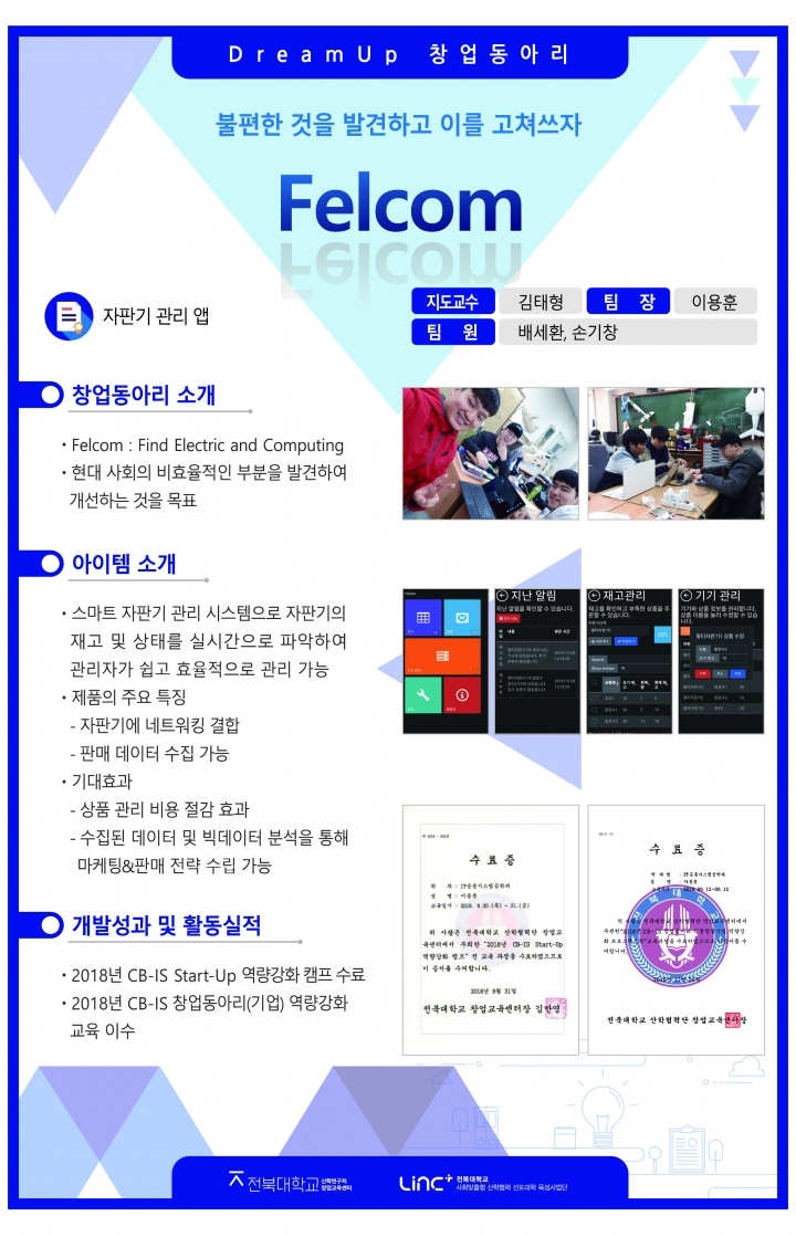 Felcom